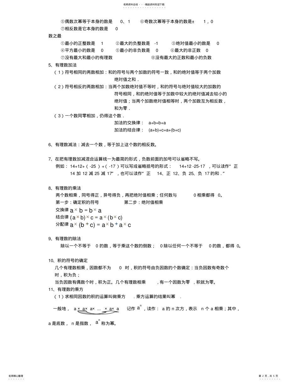 2022年初一有理数知识点小结 .pdf_第2页