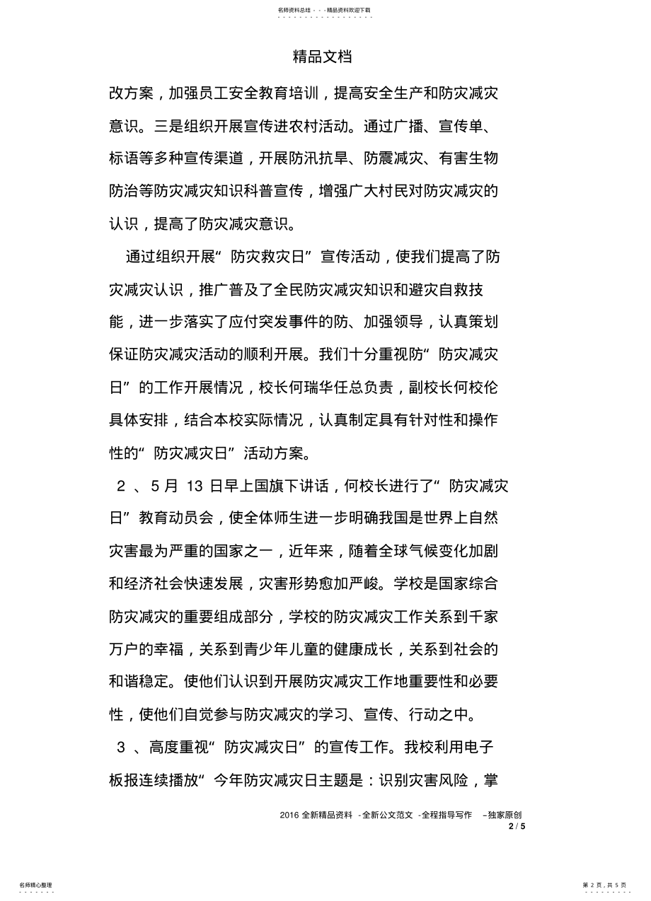 2022年防灾减灾活动总结 .pdf_第2页