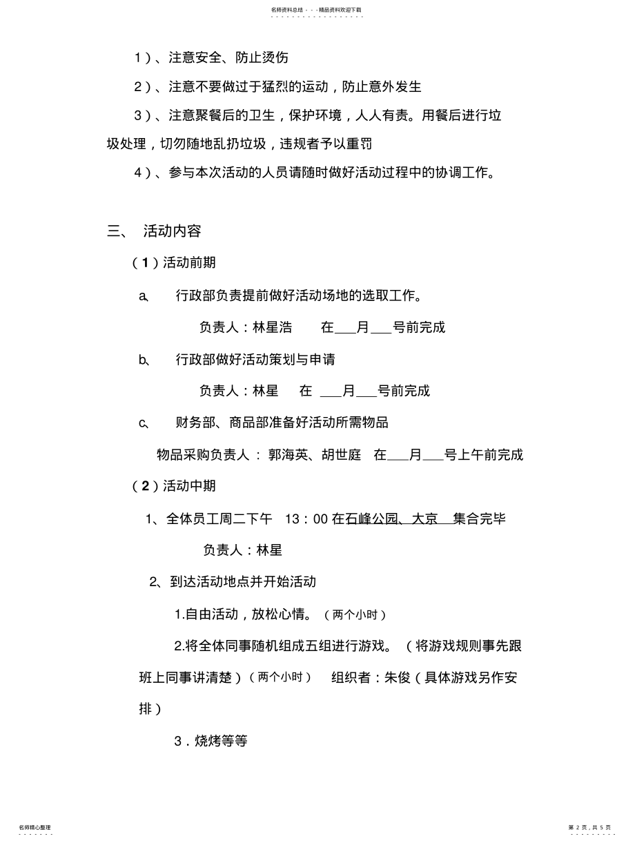 2022年野外踏青活动策划书 .pdf_第2页