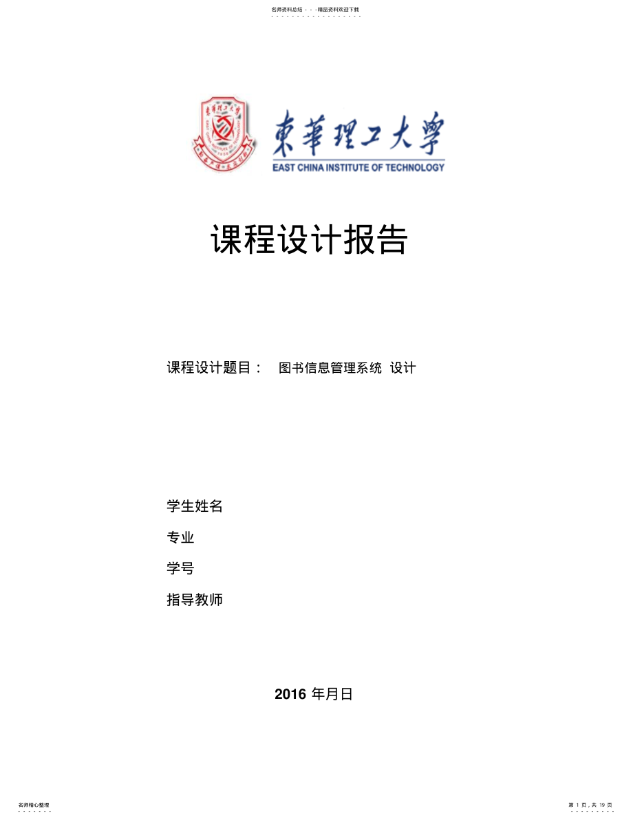 2022年图书信息管理系统终版 .pdf_第1页