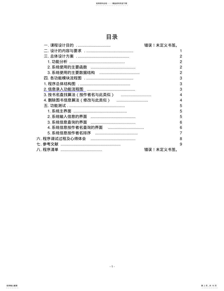 2022年图书信息管理系统终版 .pdf_第2页