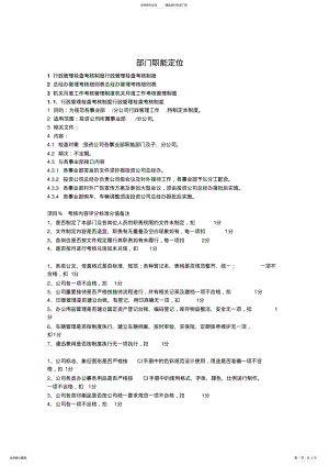 2022年部门职能定位 2.pdf