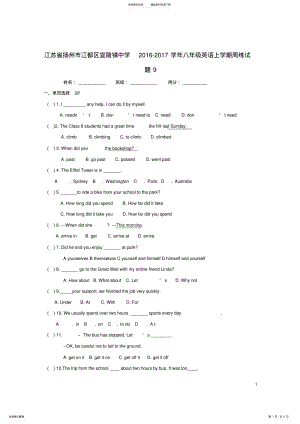 2022年八年级英语上学期周练试题牛津译林版 2.pdf