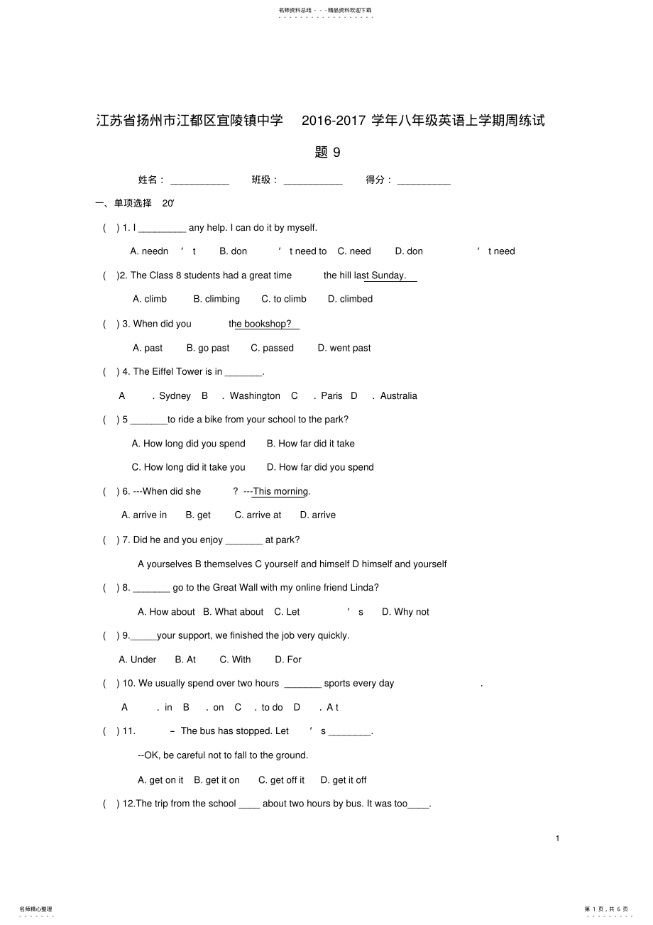 2022年八年级英语上学期周练试题牛津译林版 2.pdf_第1页