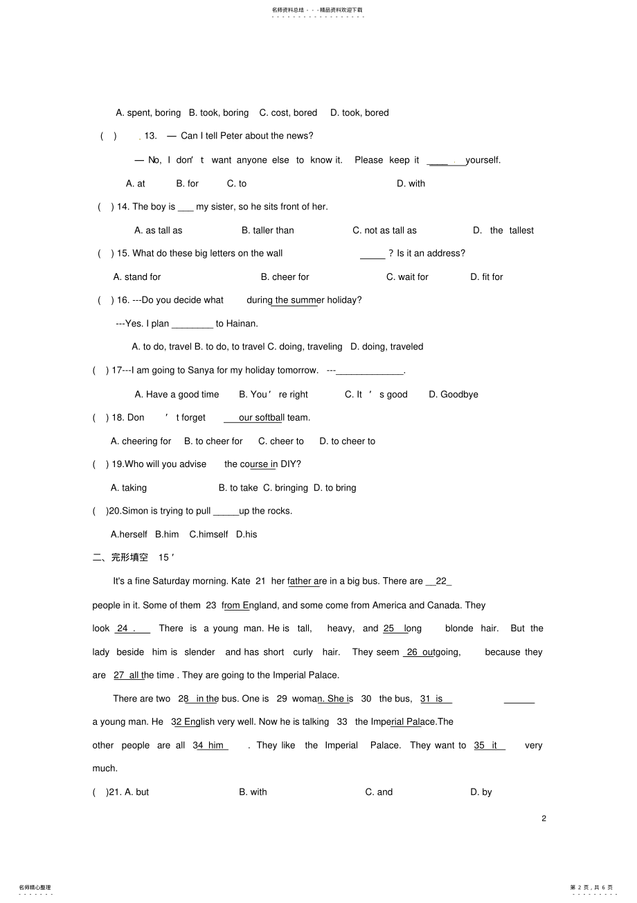 2022年八年级英语上学期周练试题牛津译林版 2.pdf_第2页