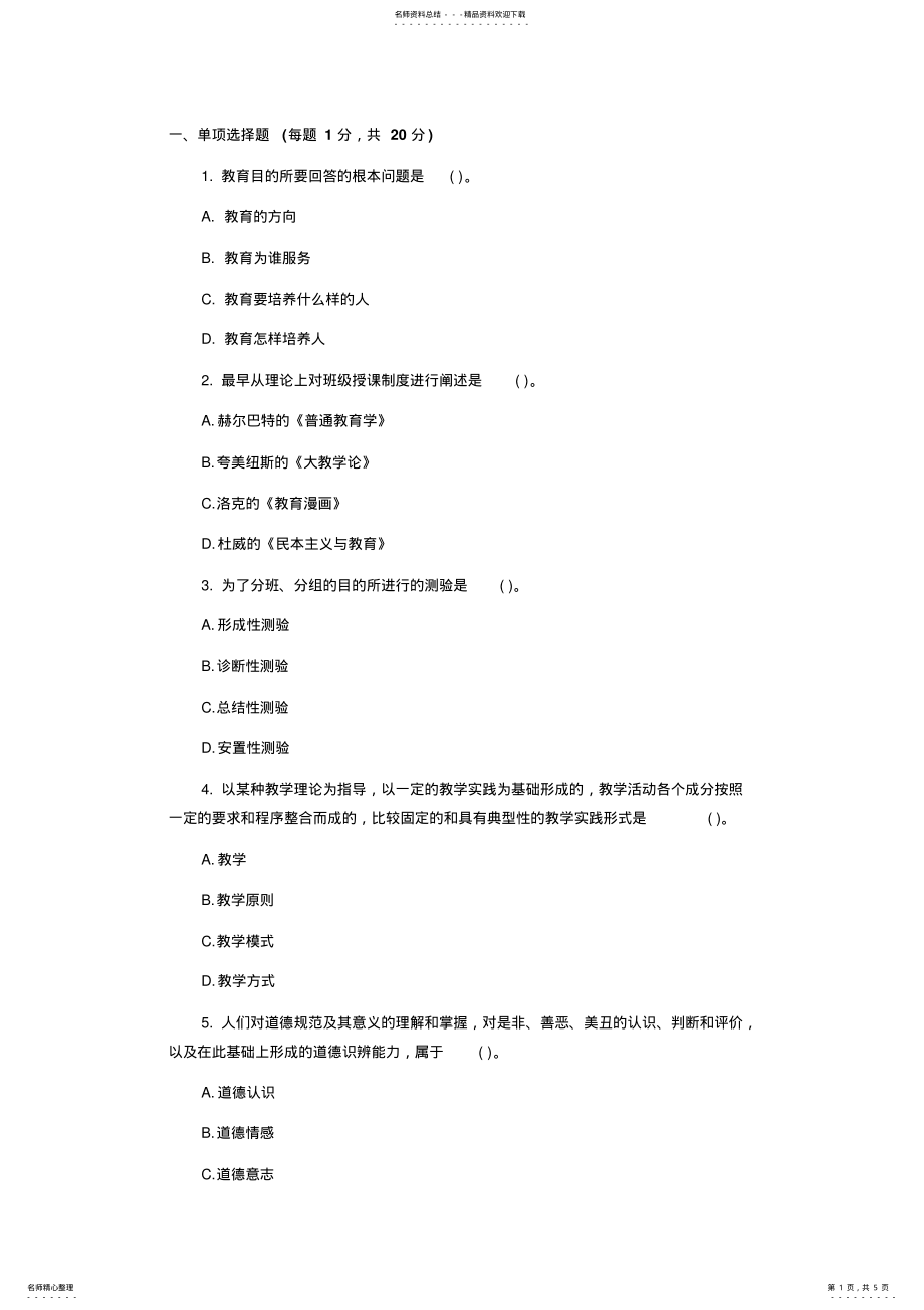 2022年陕西招教考试教育理论综合模拟题 .pdf_第1页