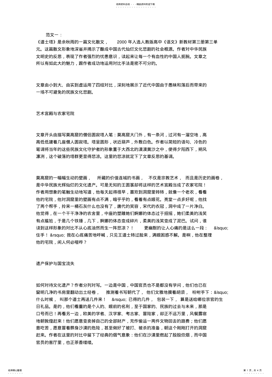 2022年道士塔读书笔记 .pdf_第1页