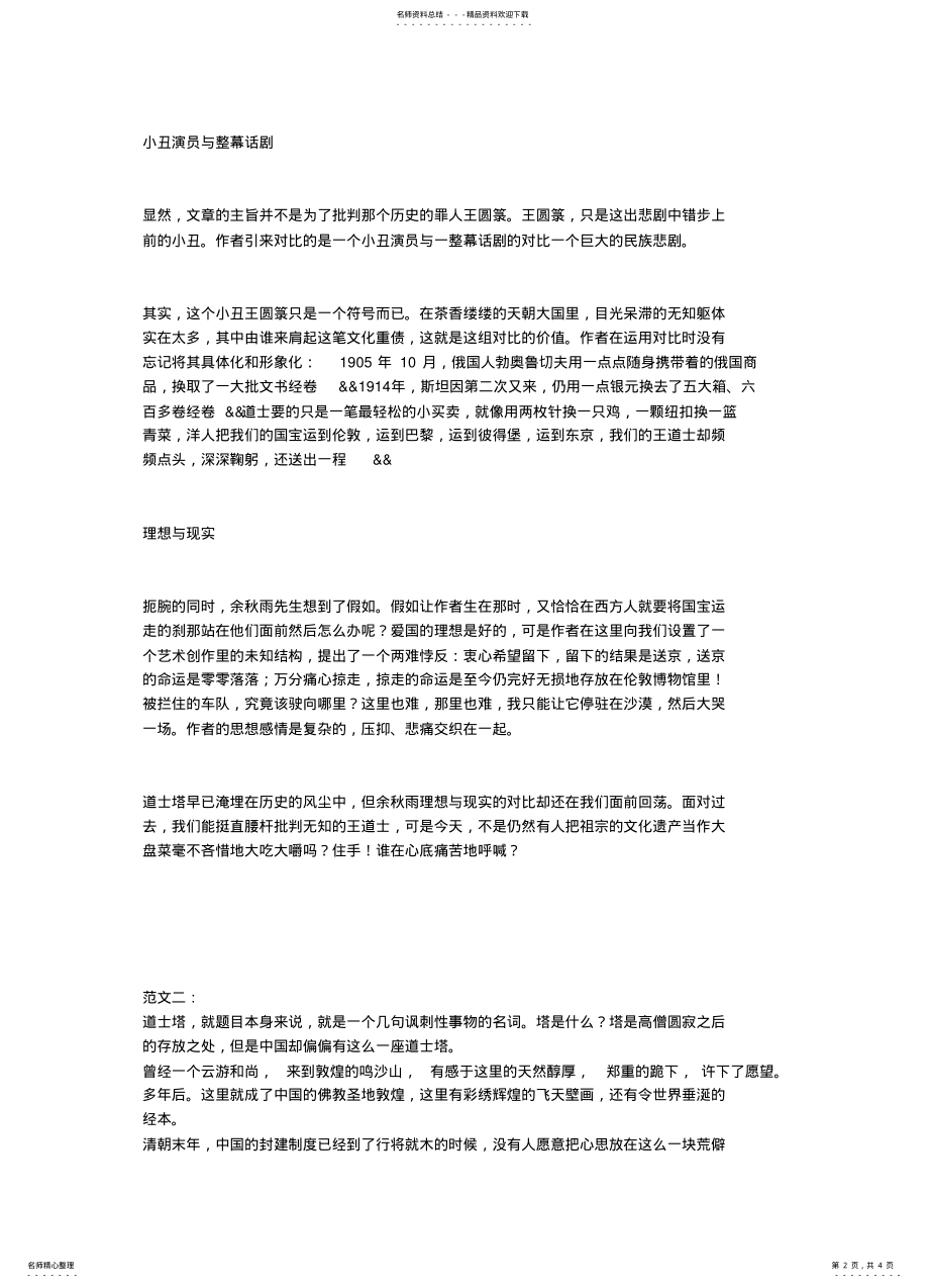 2022年道士塔读书笔记 .pdf_第2页