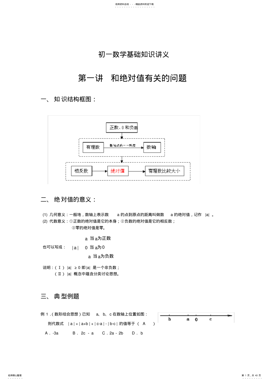 2022年初一数学培优专题讲义 .pdf_第1页