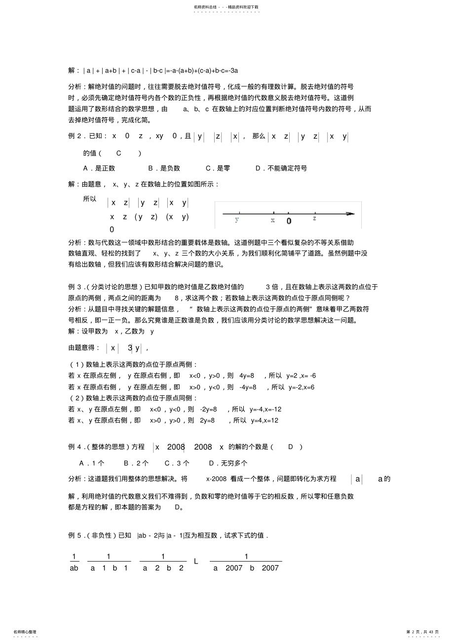 2022年初一数学培优专题讲义 .pdf_第2页