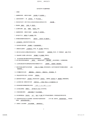 2022年重庆大学考研专业课技术经济学习题和答案--总练习借鉴 .pdf