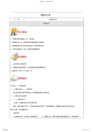 2022年八年级科学下册第四章植物与土壤教案浙教版 .pdf