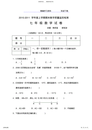 2022年北师大版七年级数学上册期末试卷和答案优秀 .pdf