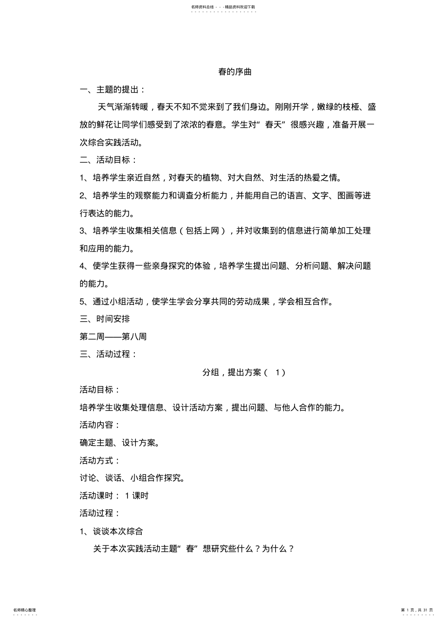 2022年初中综合实践课教案_全汇总 .pdf_第1页