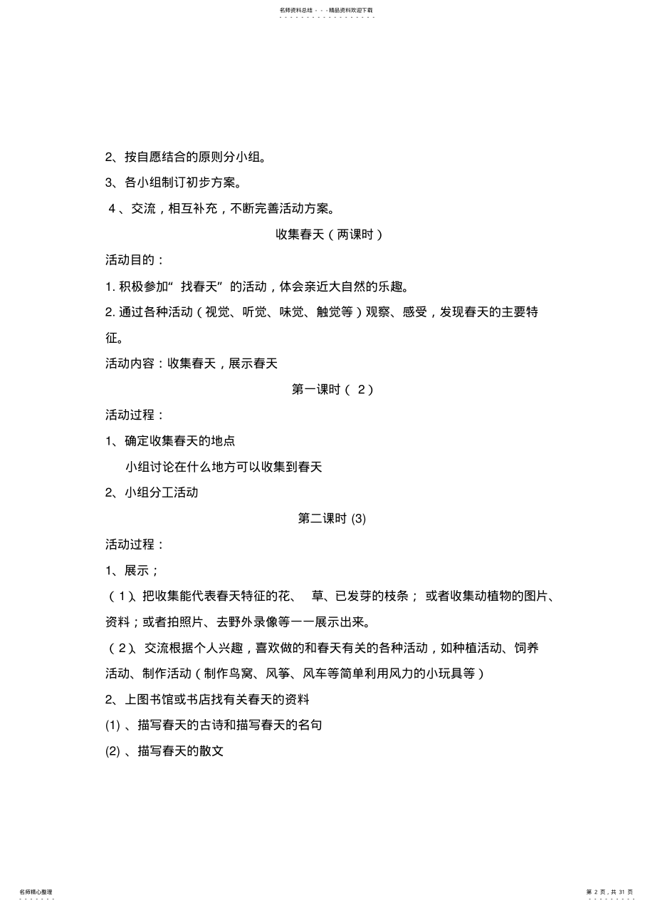 2022年初中综合实践课教案_全汇总 .pdf_第2页