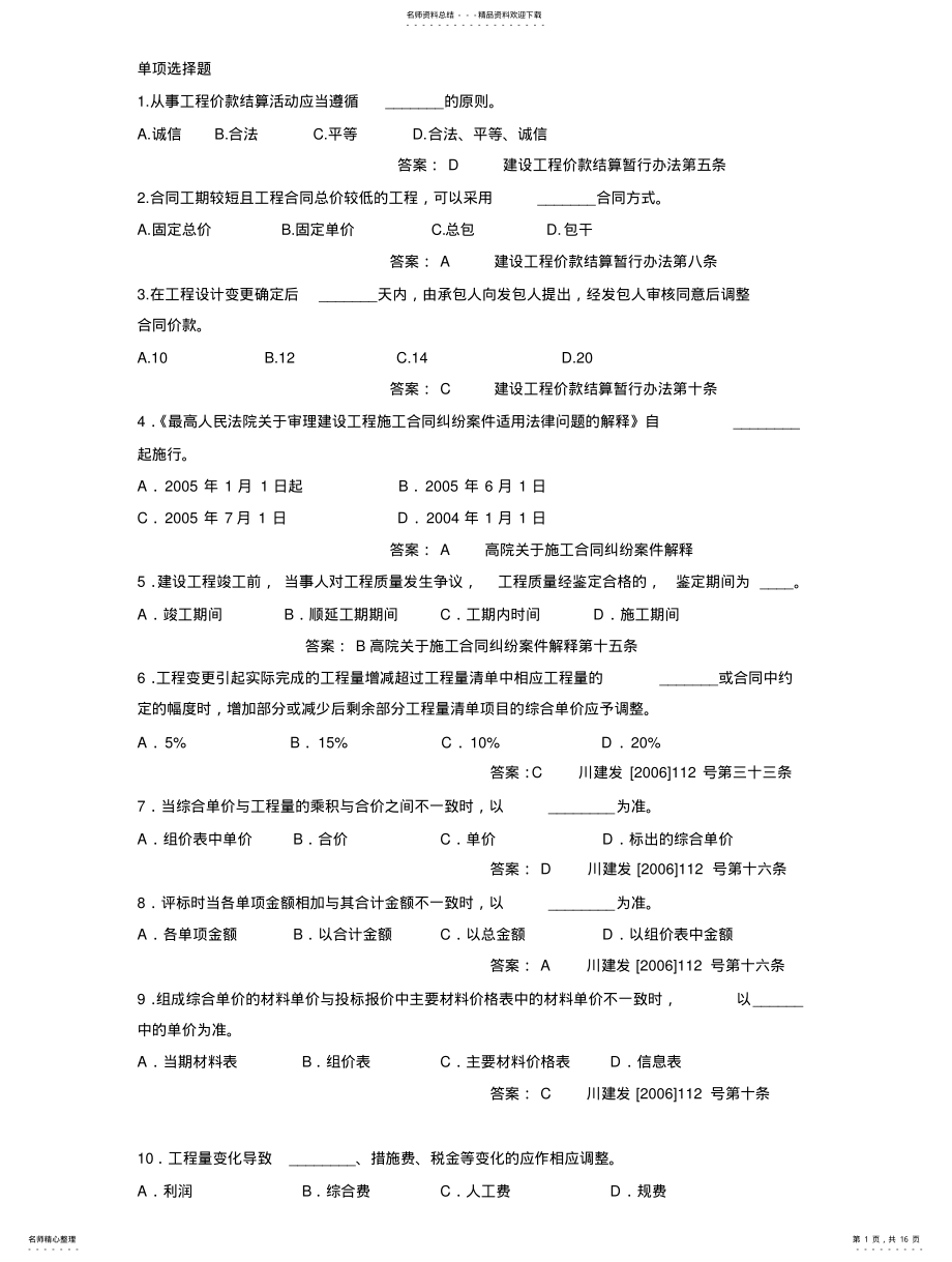 2022年造价员考试题 .pdf_第1页