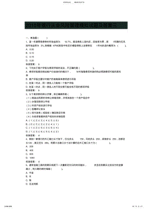 2022年银行从业风险管理模拟试题及答案三 .pdf