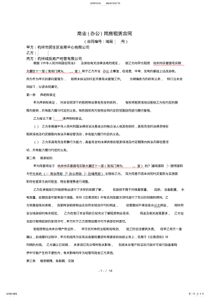 2022年商业用房租赁合同 .pdf