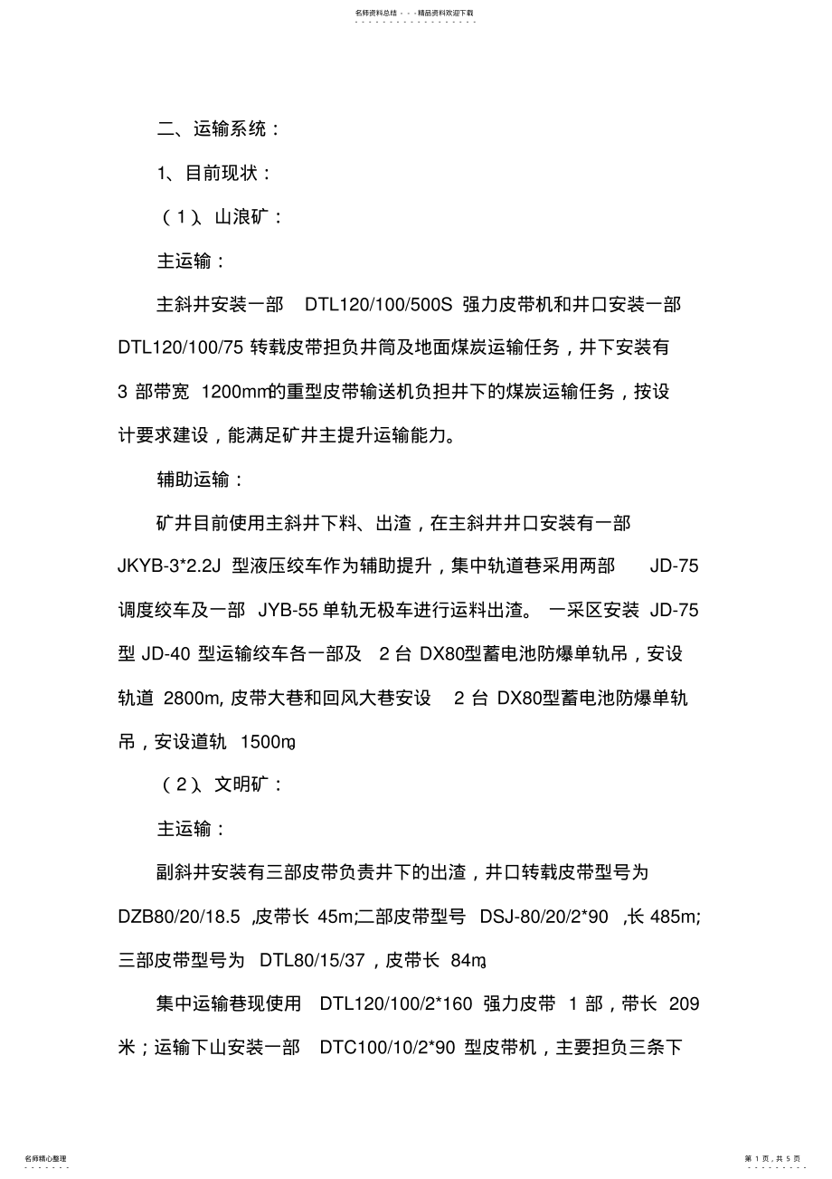 2022年运输系统 .pdf_第1页