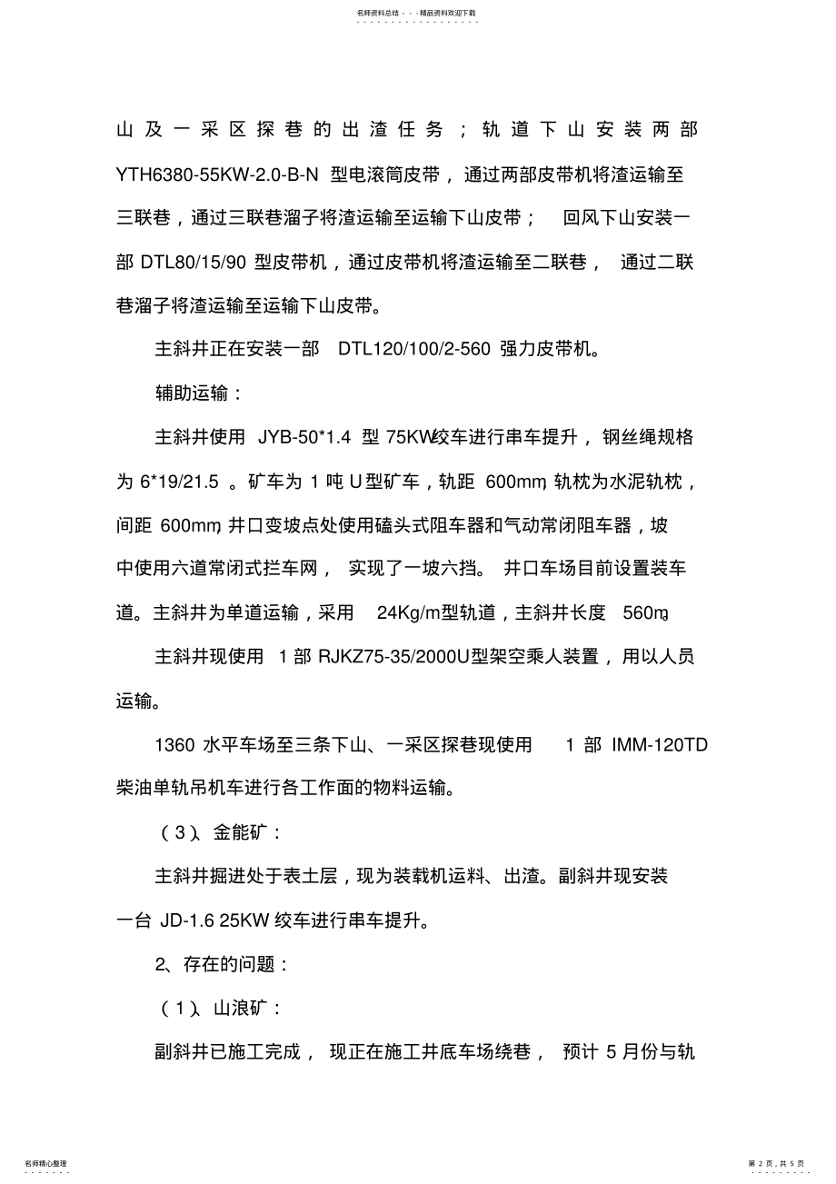 2022年运输系统 .pdf_第2页