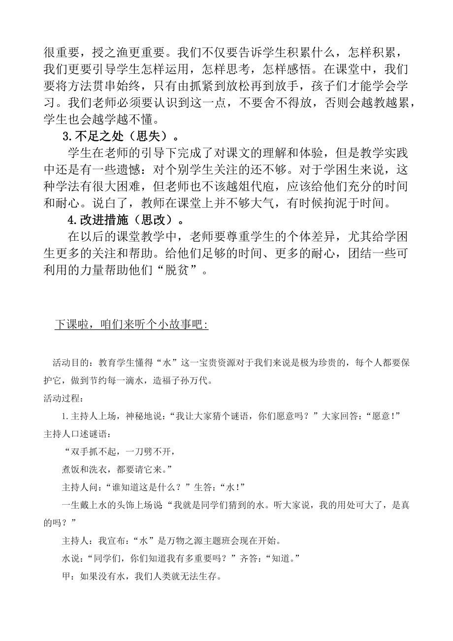 -古诗词三首教学反思一公开课教案教学设计课件.docx_第2页