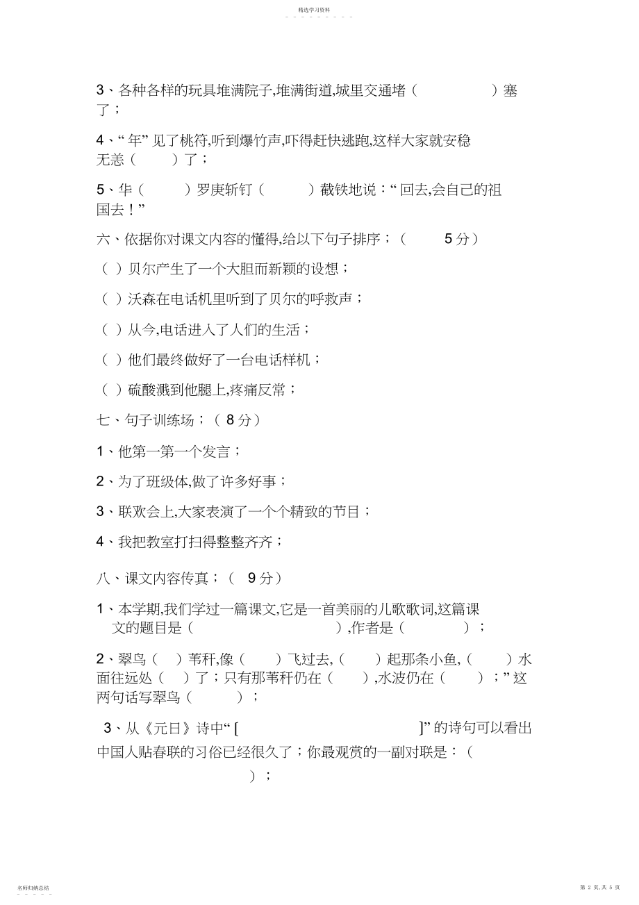 2022年北师大版三年级语文上期期末试卷.docx_第2页