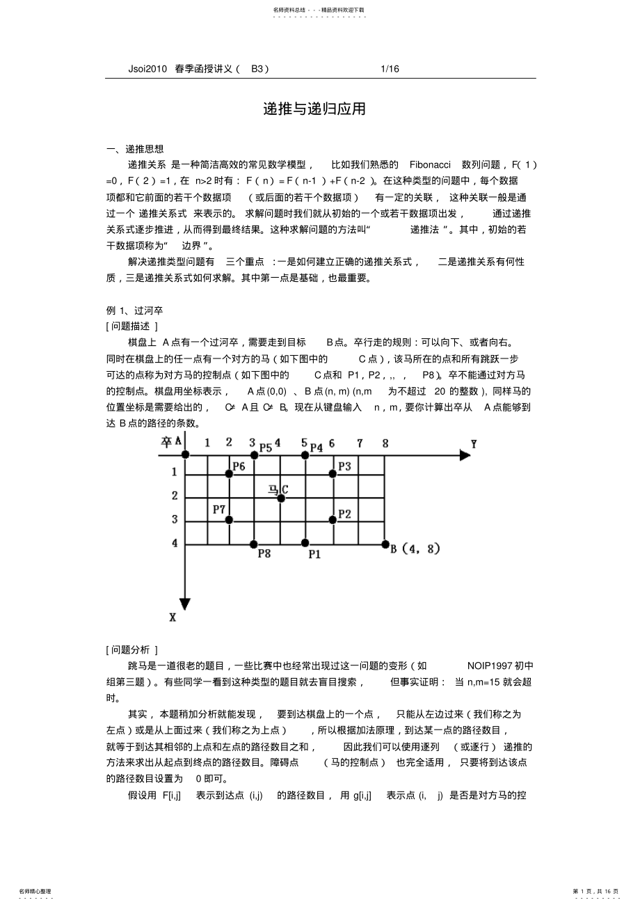 2022年递推与递归应用 .pdf_第1页