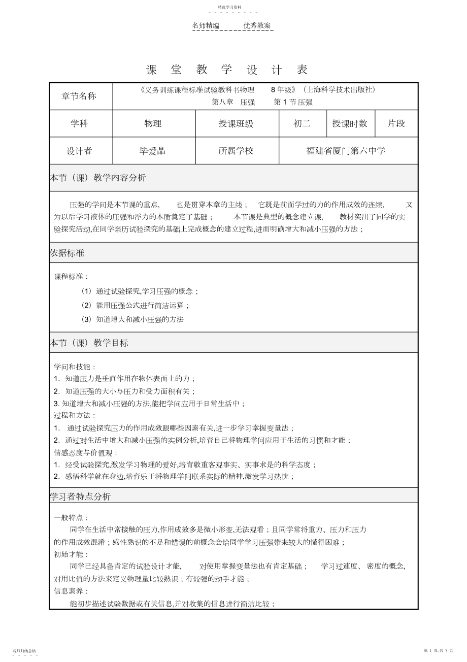 2022年压强课堂教学设计.docx_第1页