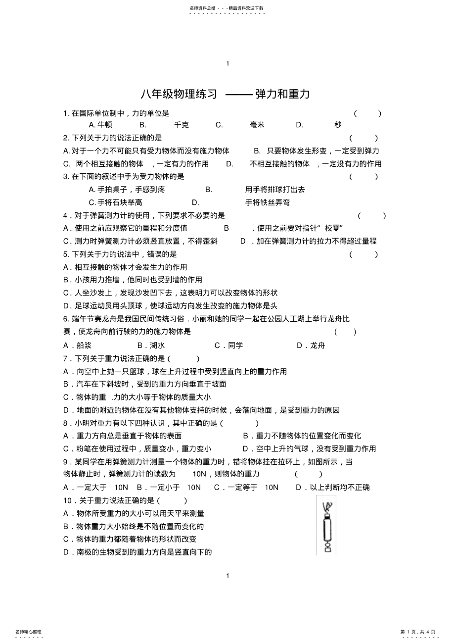 2022年八年级物理练习 .pdf_第1页