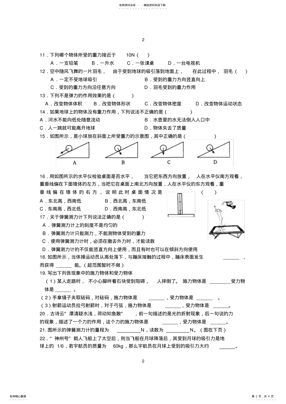 2022年八年级物理练习 .pdf_第2页