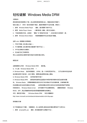 2022年轻松破解WindowsMediaDRM .pdf