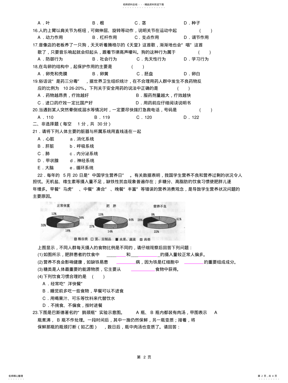 2022年长春市生物中考试卷及答案 .pdf_第2页