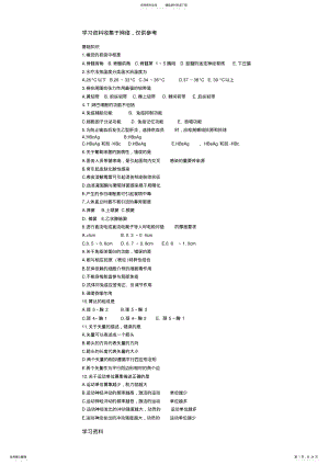 2022年初级康复治疗师考试基础知识 .pdf