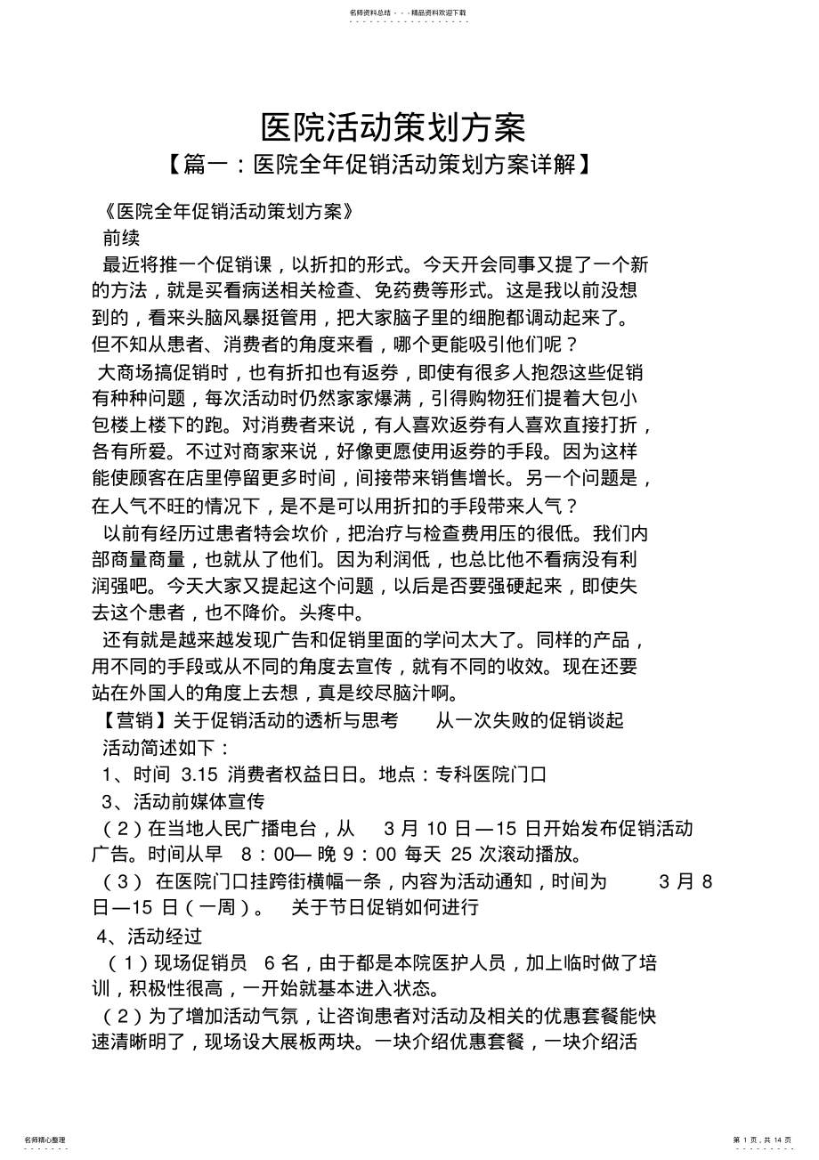 2022年医院活动策划方案 3.pdf_第1页