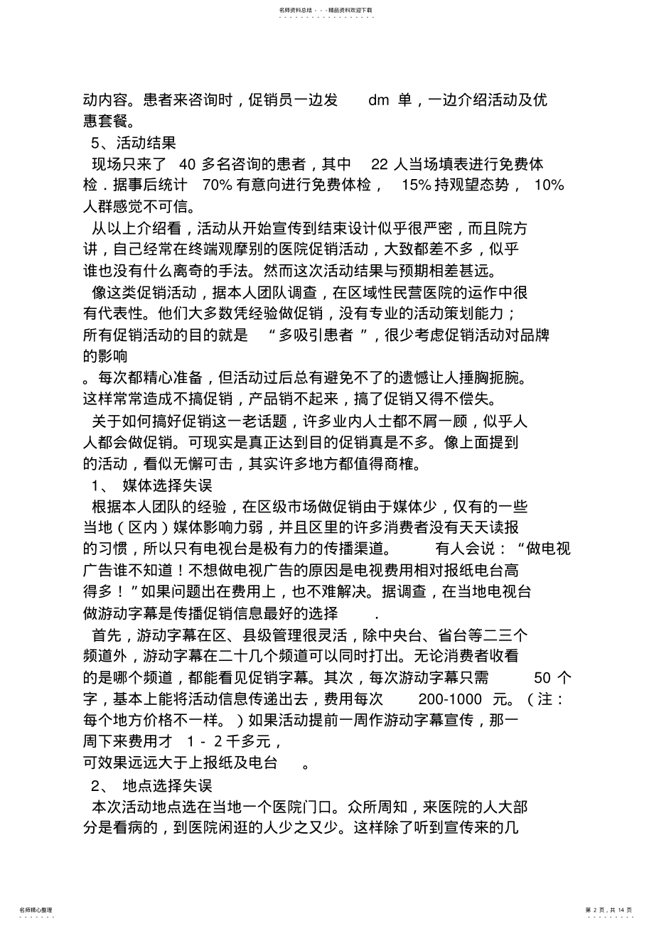 2022年医院活动策划方案 3.pdf_第2页