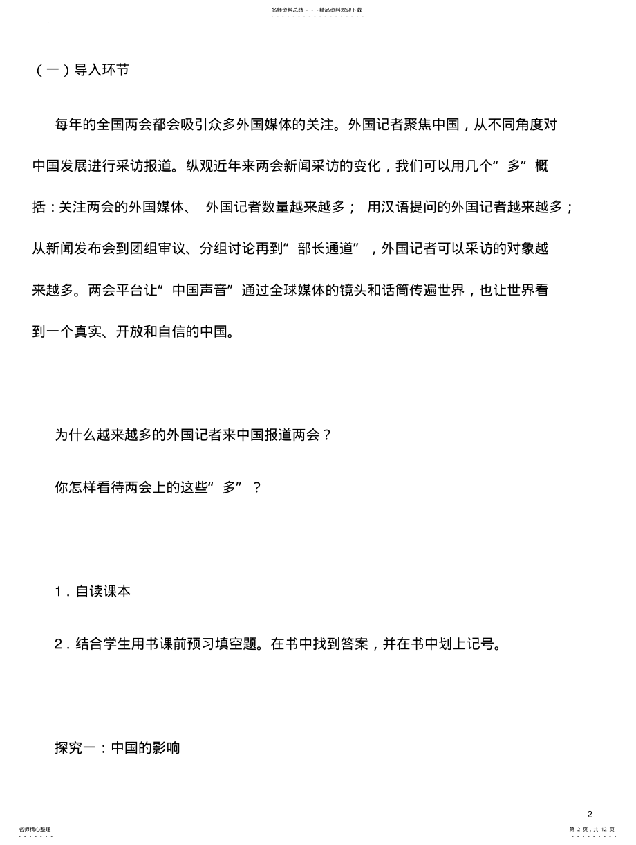 2022年部编人教版道德与法治九年级下册《与世界深度互动》省优质课一等奖教案 .pdf_第2页