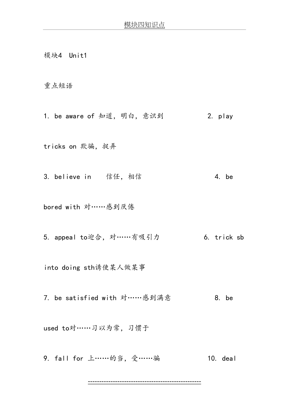 牛津高中英语模块四词组.doc_第2页