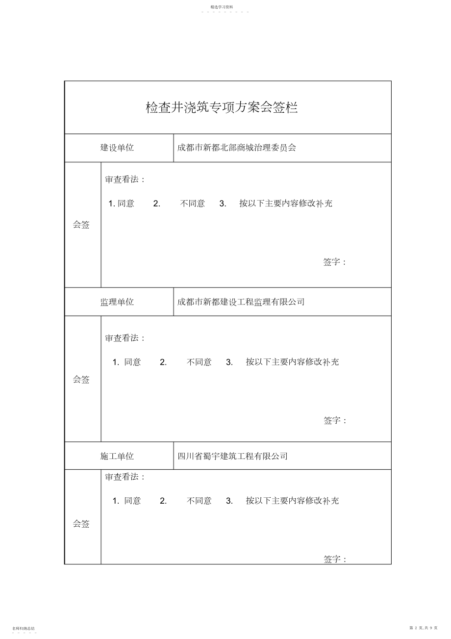 2022年钢筋混凝土检查井施工专业技术方案3.docx_第2页