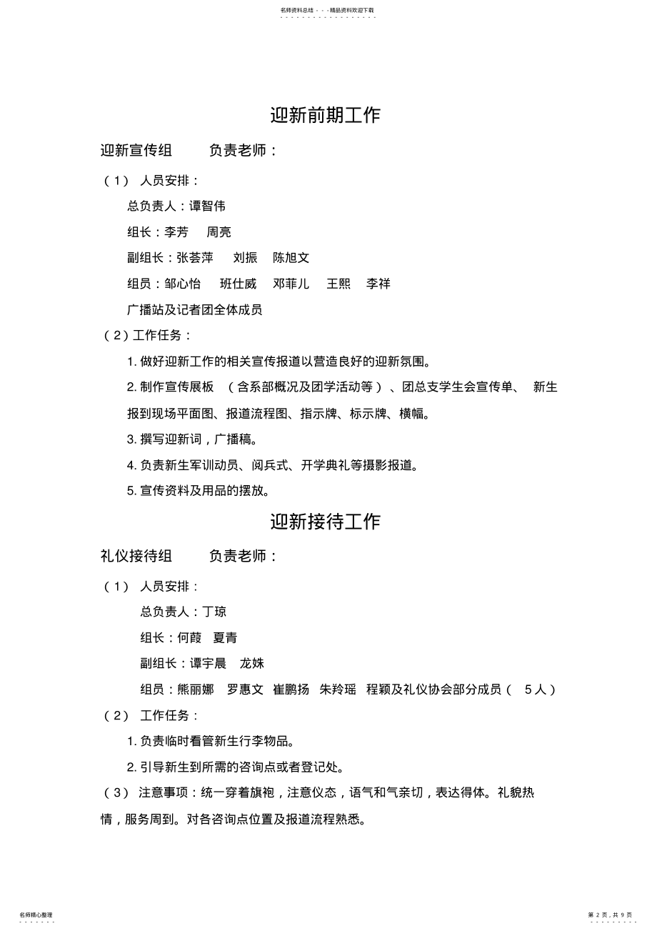 2022年迎新工作方案 .pdf_第2页