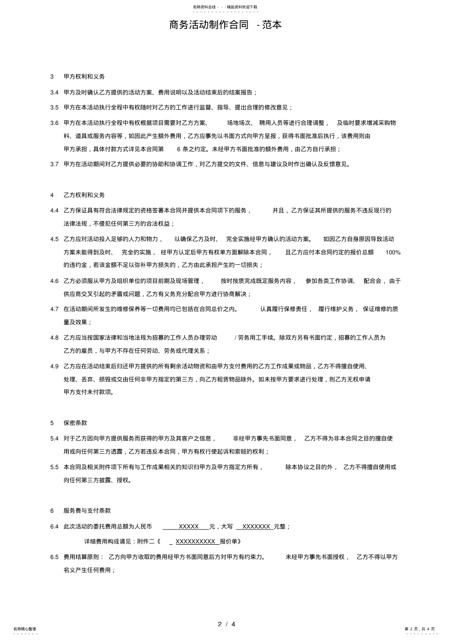 2022年商务活动制作合同范本 .pdf_第2页