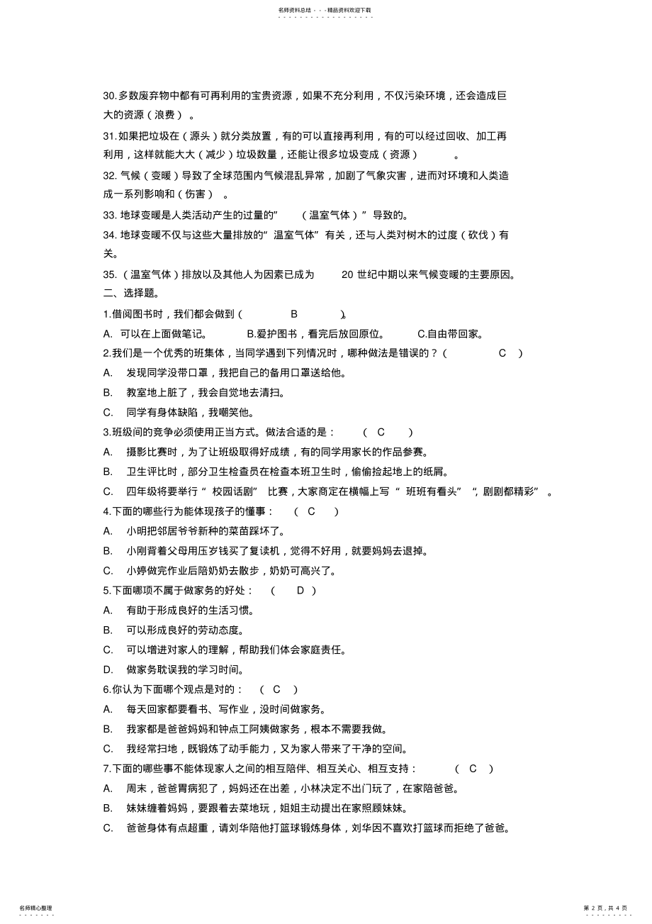 2022年部编版四年级上《道德与法治》练习题 .pdf_第2页