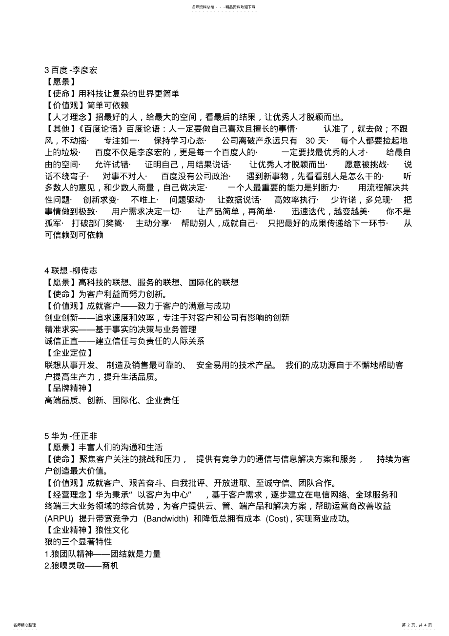 2022年名企企业文化核心内容整理 .pdf_第2页