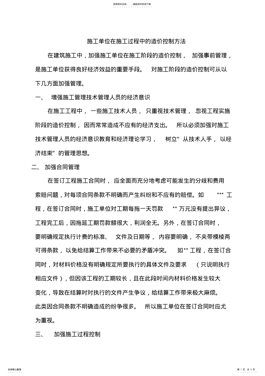 2022年造价控制方法 .pdf_第1页