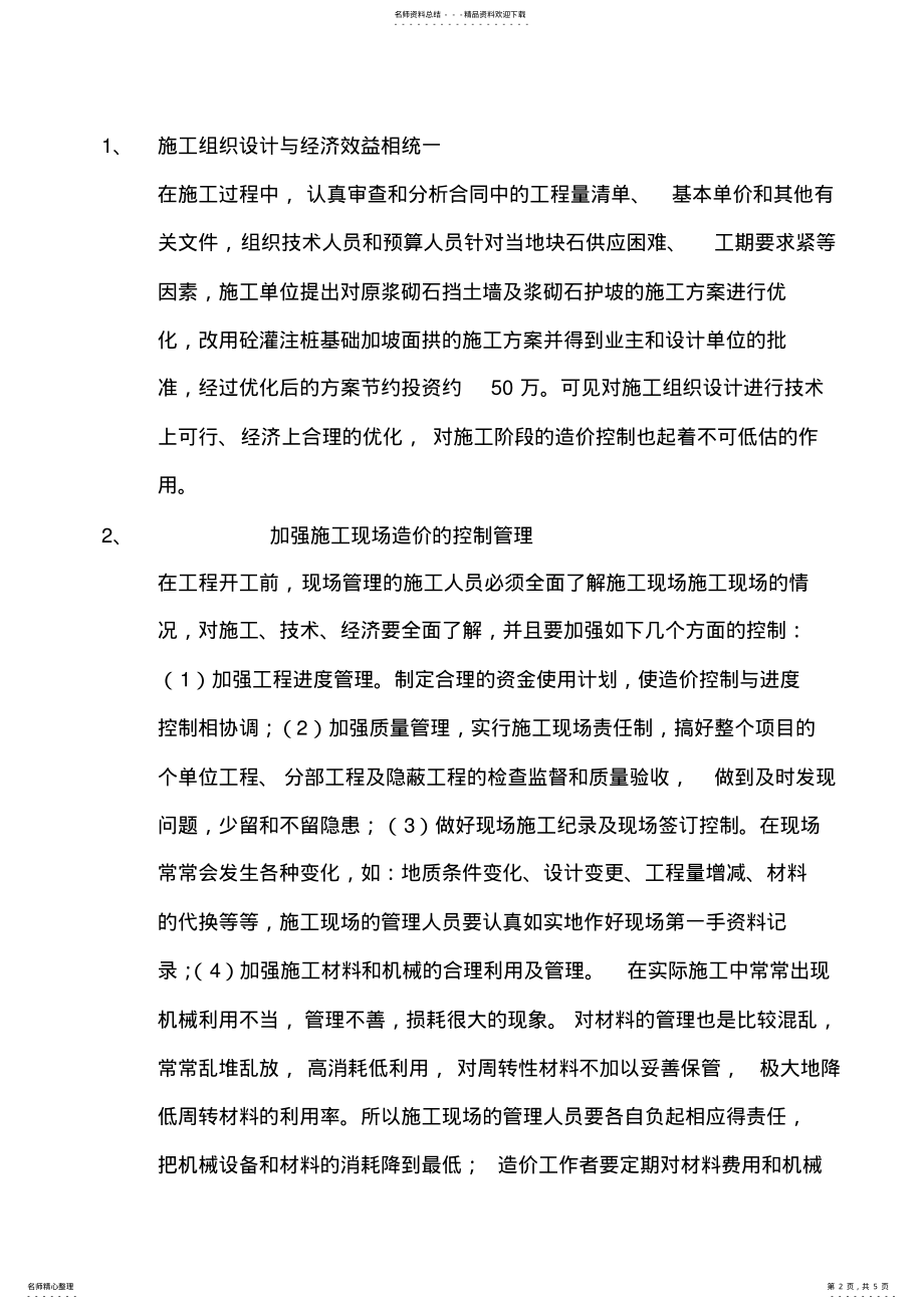 2022年造价控制方法 .pdf_第2页