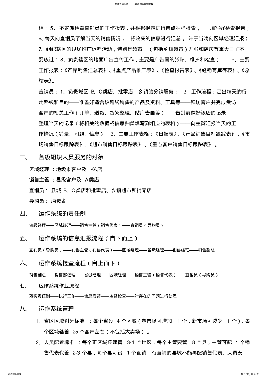 2022年销售运作系统执行及管 .pdf_第2页