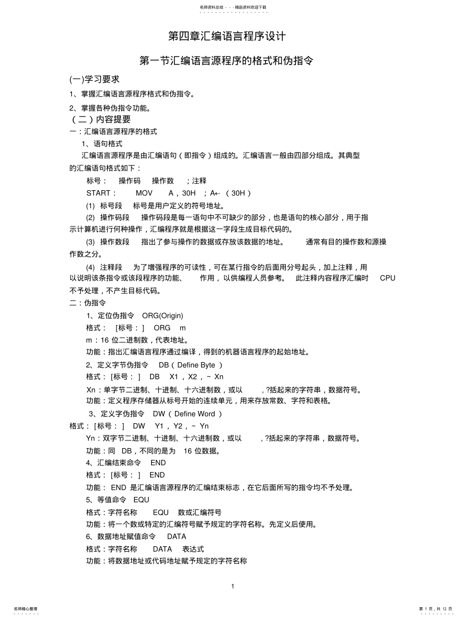 2022年单片机指令系统习题 .pdf_第1页