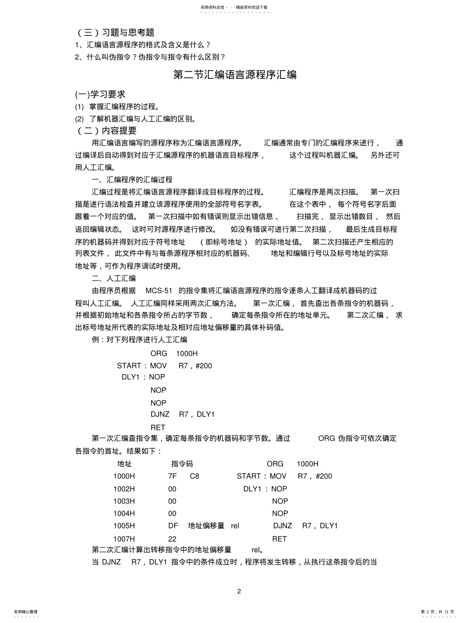 2022年单片机指令系统习题 .pdf_第2页