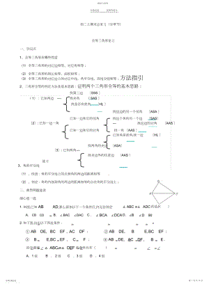 2022年初二上学期数学期末总复习资料--黄立宗整理--极力推荐.docx