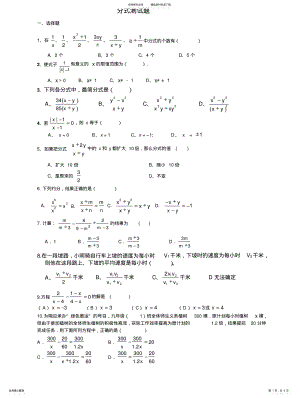 2022年分式测试题 .pdf