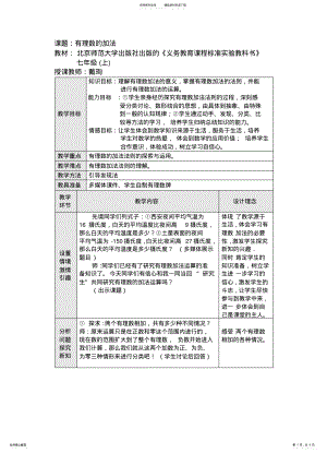 2022年初中数学全国优质课说课教案精品——有理数的加法 .pdf